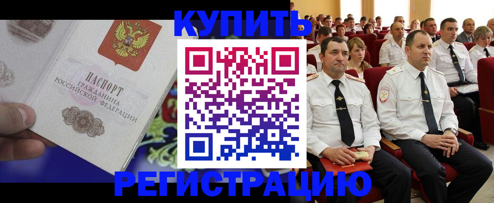 прописка для кредита в Дудинке