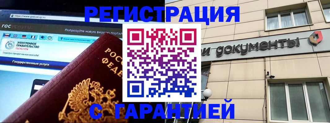 временная регистрация купить в Дудинке